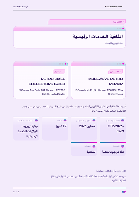A finished contract rendered in a كلاسيكي look