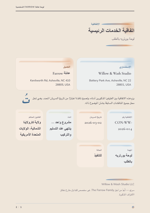 A finished contract rendered in a رسوم توضيحية look