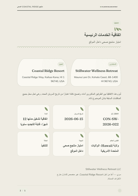 A finished contract rendered in a أسلوب حياة look