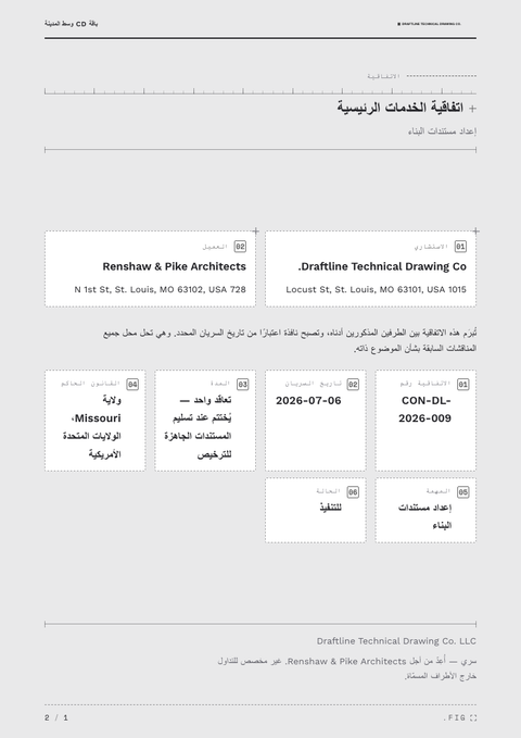 A finished contract rendered in a تقني look