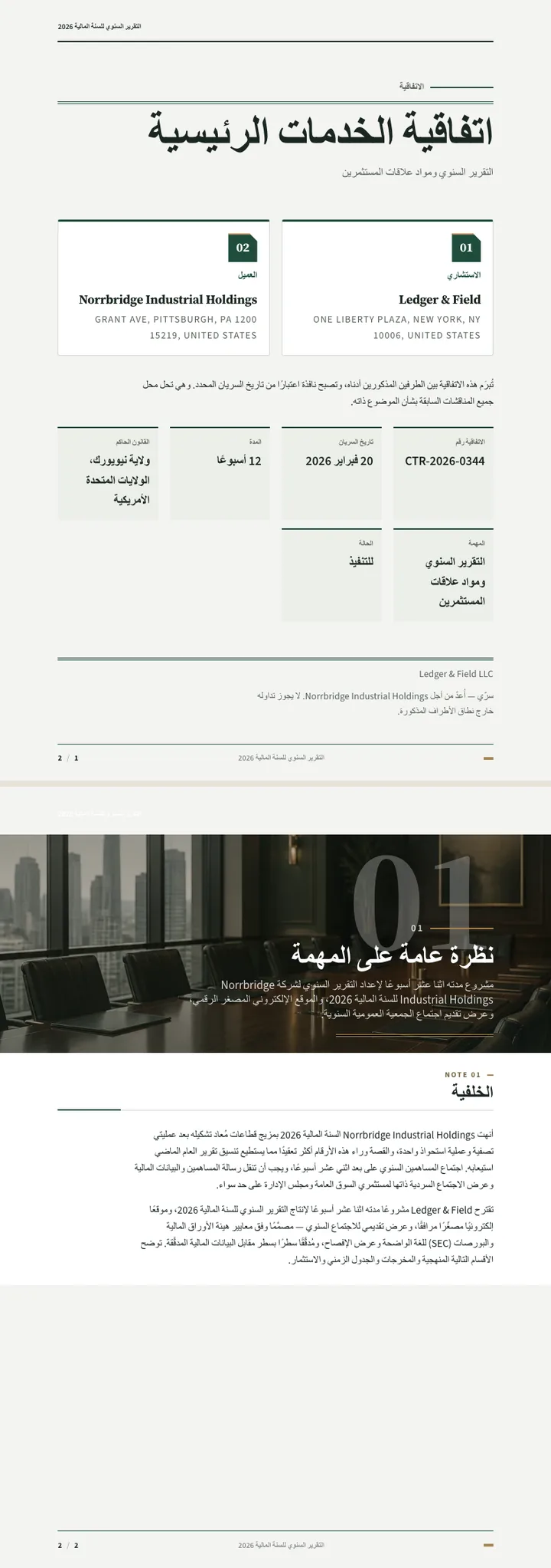 تقرير سنوي — مثال كامل من إنشاء Waxe