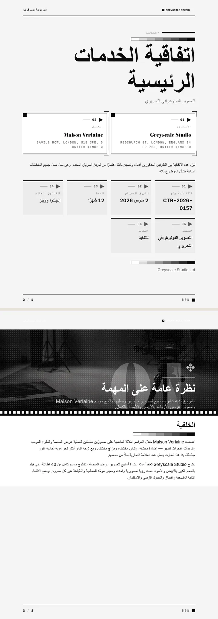أبيض وأسود — مثال كامل من إنشاء Waxe