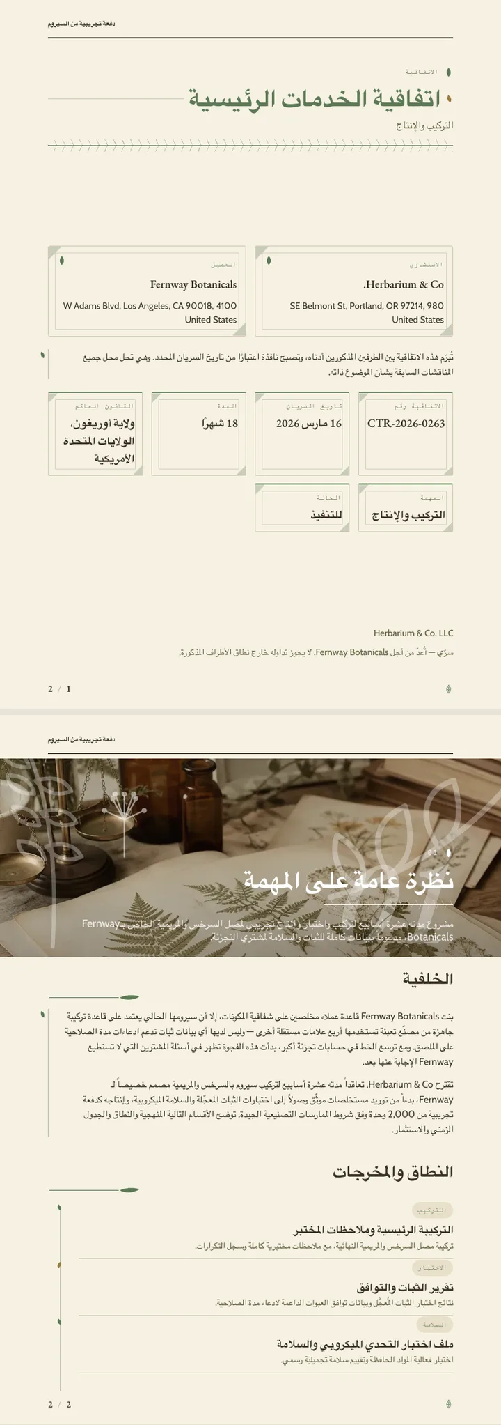 نباتي — مثال كامل من إنشاء Waxe