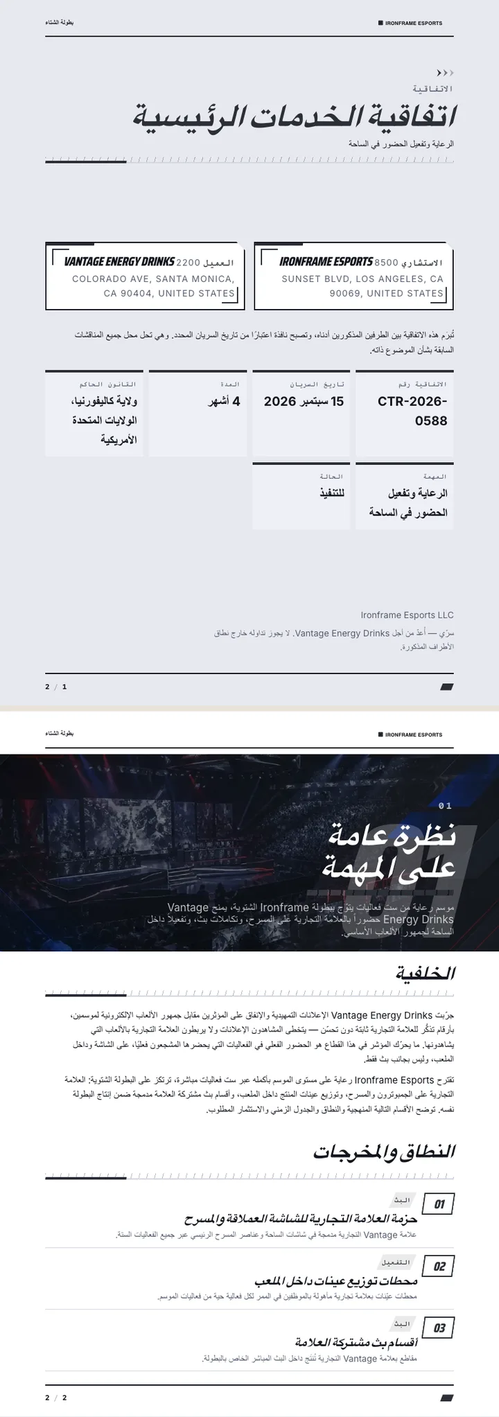 رياضات إلكترونية — مثال كامل من إنشاء Waxe