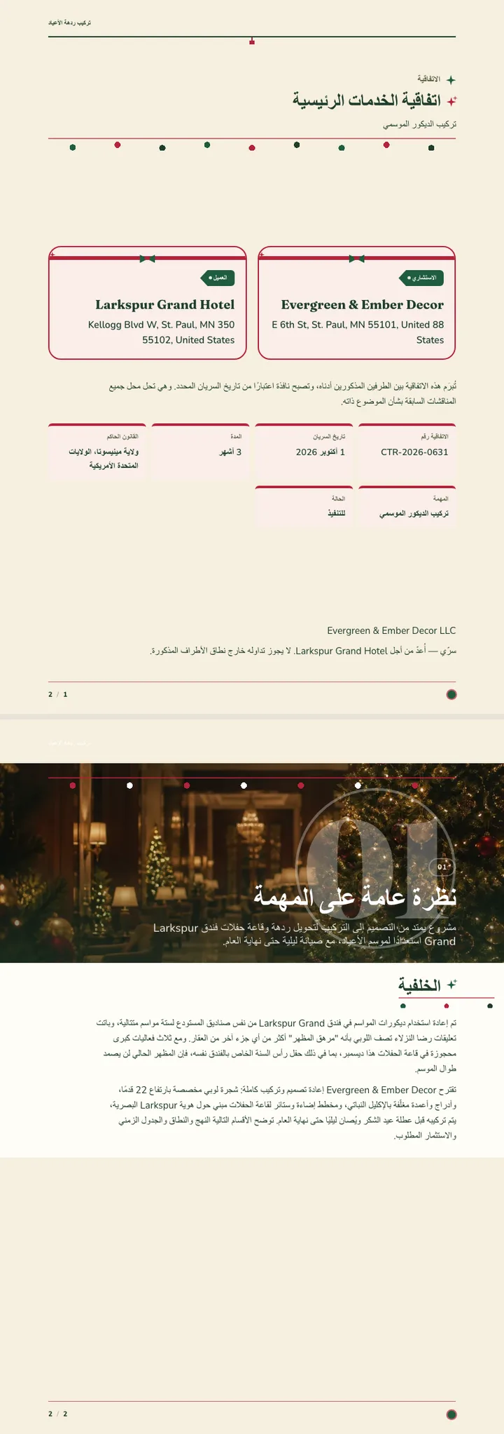 احتفالي/موسمي — مثال كامل من إنشاء Waxe