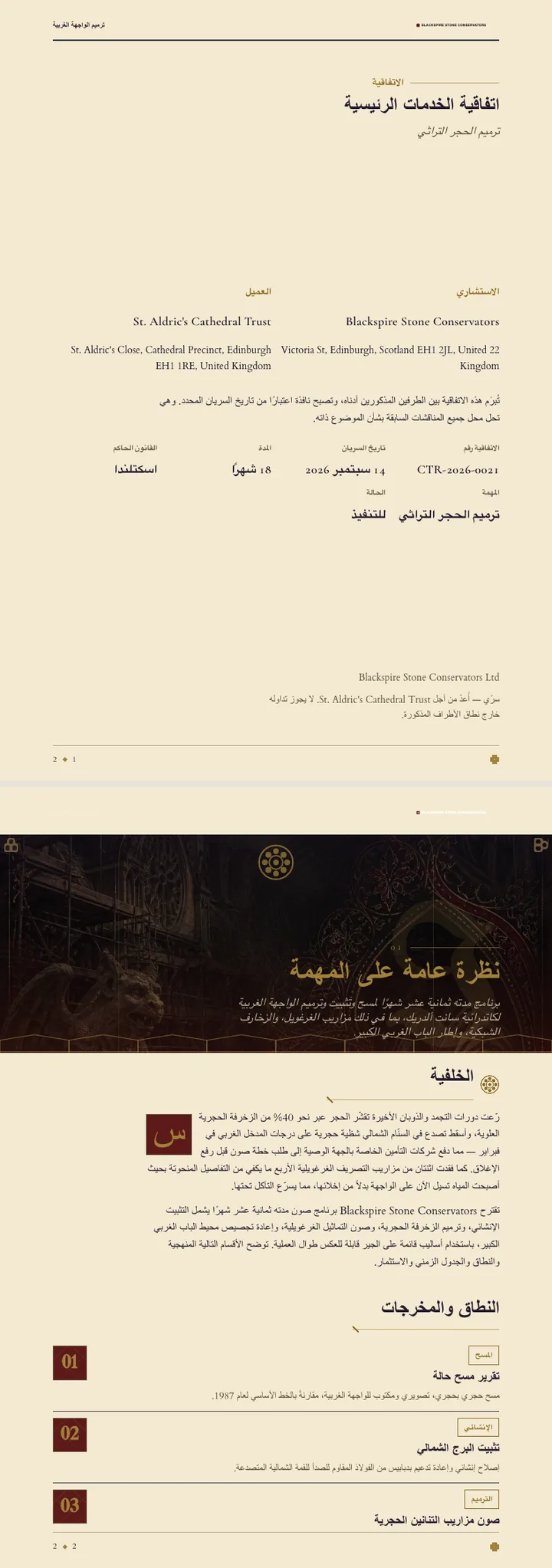 قوطي — مثال كامل من إنشاء Waxe