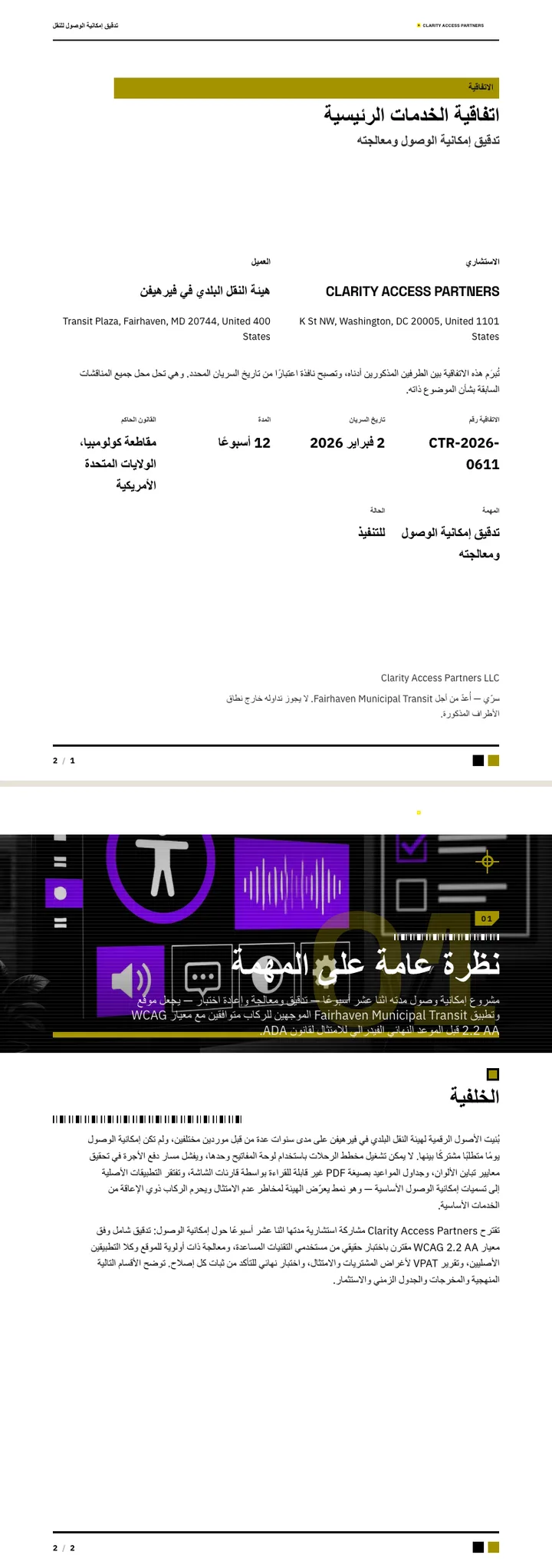 تباين عالٍ — مثال كامل من إنشاء Waxe