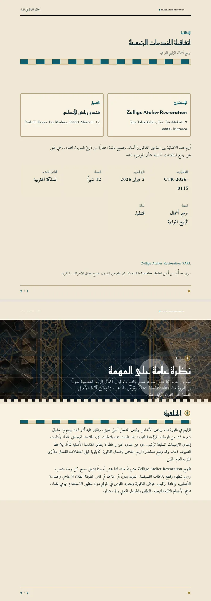 زخرفة هندسية إسلامية — مثال كامل من إنشاء Waxe