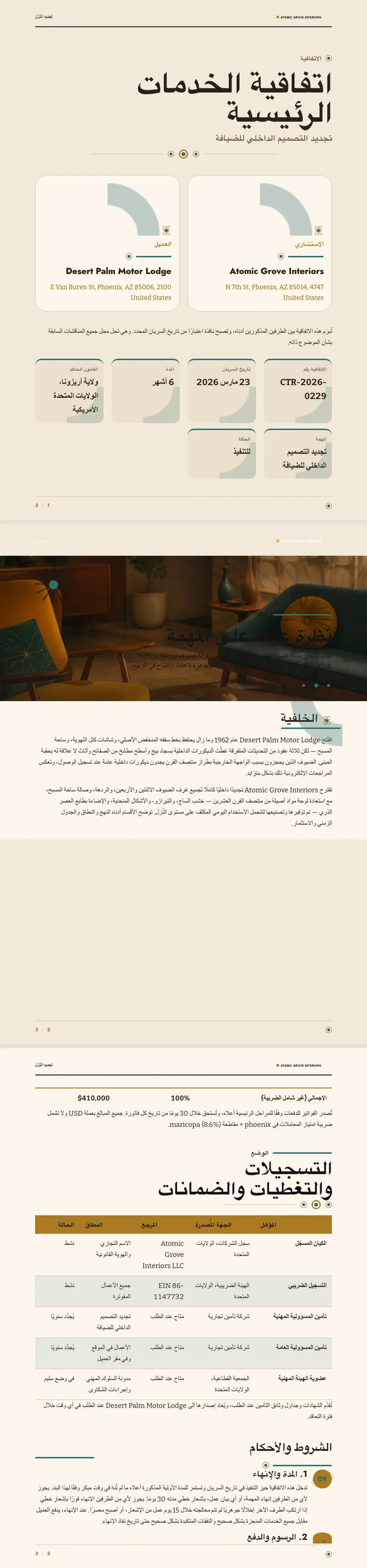 حداثة منتصف القرن — مثال كامل من إنشاء Waxe