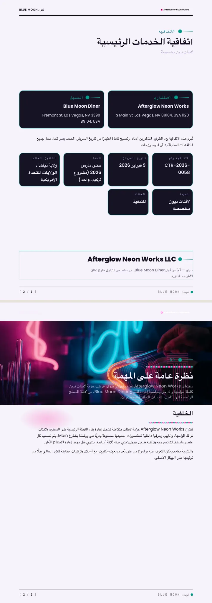 توهج نيون — مثال كامل من إنشاء Waxe