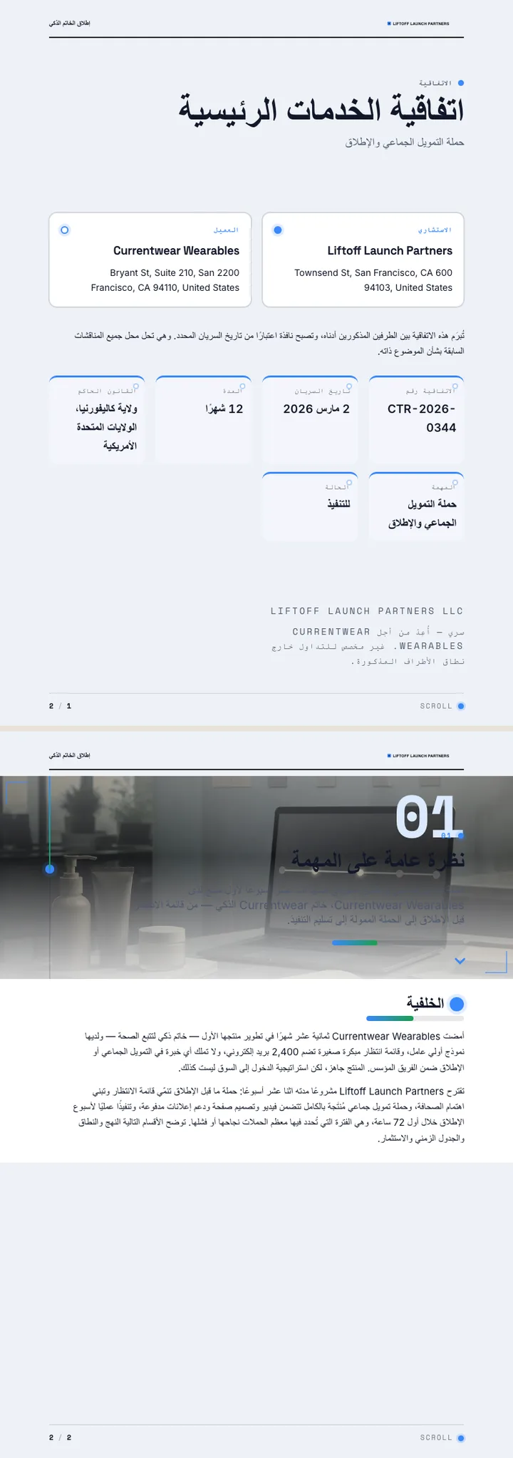 مُفعَّل بالتمرير — مثال كامل من إنشاء Waxe