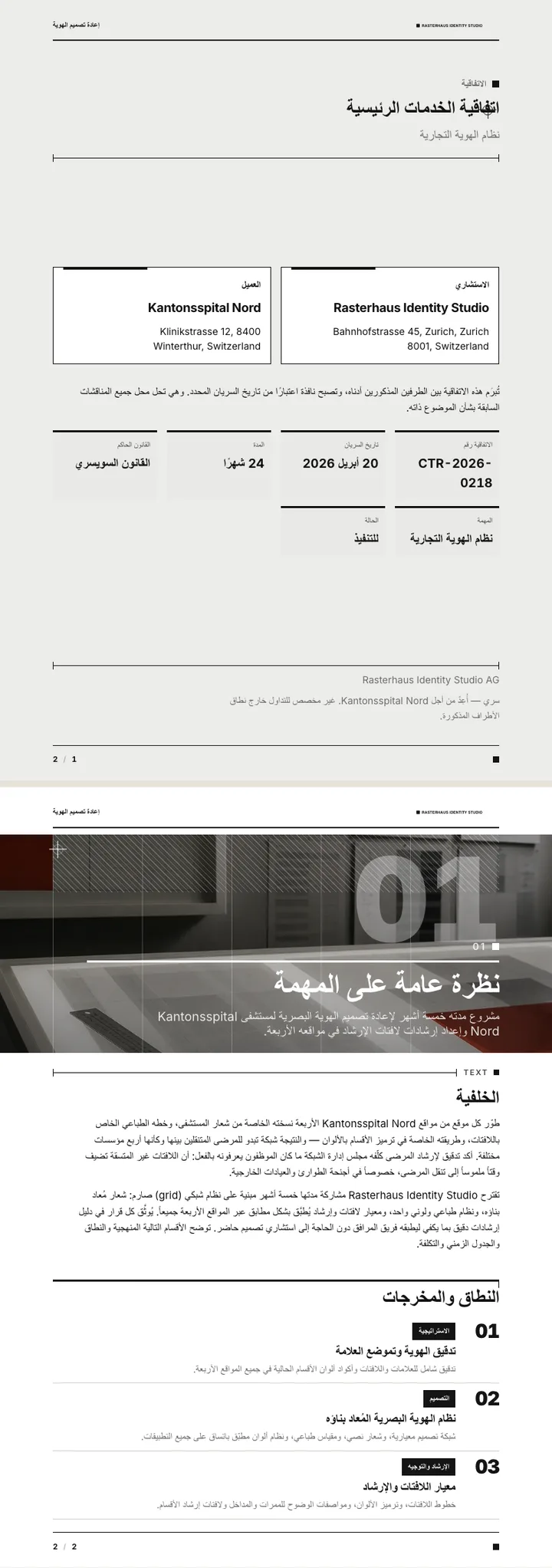 سويسري / عالمي — مثال كامل من إنشاء Waxe