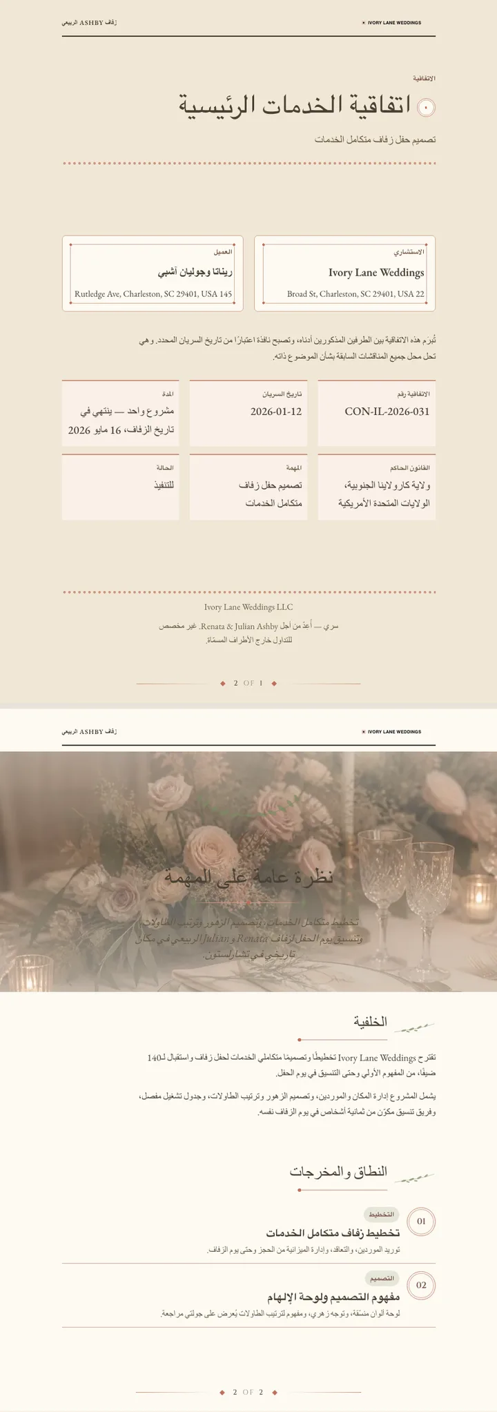 زفاف / عروس — مثال كامل من إنشاء Waxe