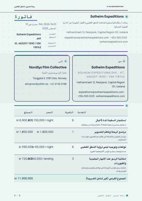 A finished invoice rendered in a تدرج لوني look