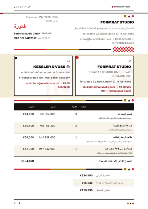 A finished invoice rendered in a كلاسيكي look