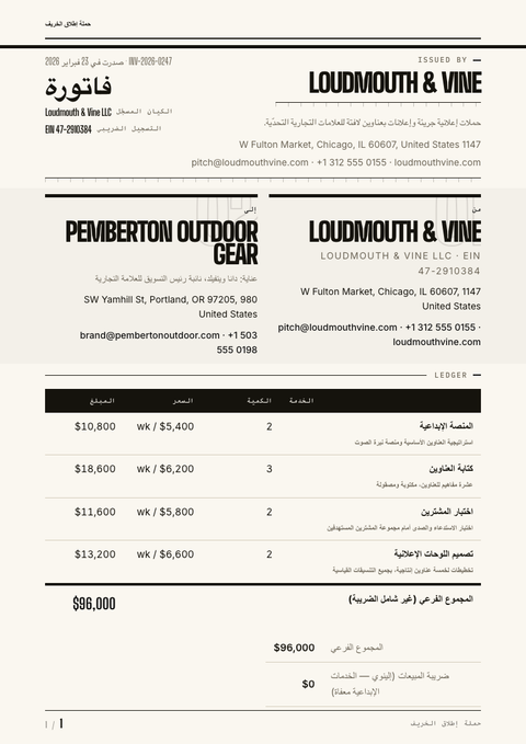 A finished invoice rendered in a نمطي بالخط look