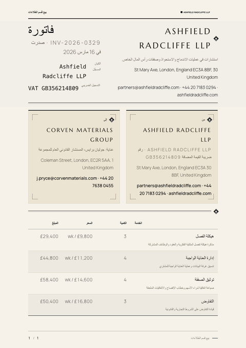 A finished invoice rendered in a فخامة look