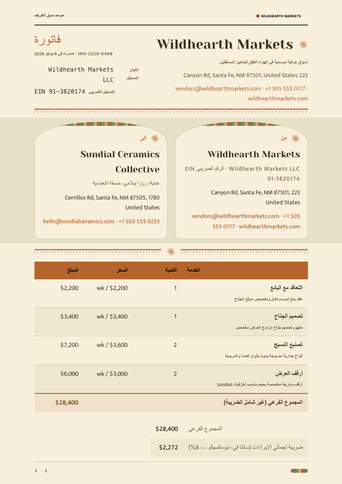 A finished invoice rendered in a أسلوب حياة look