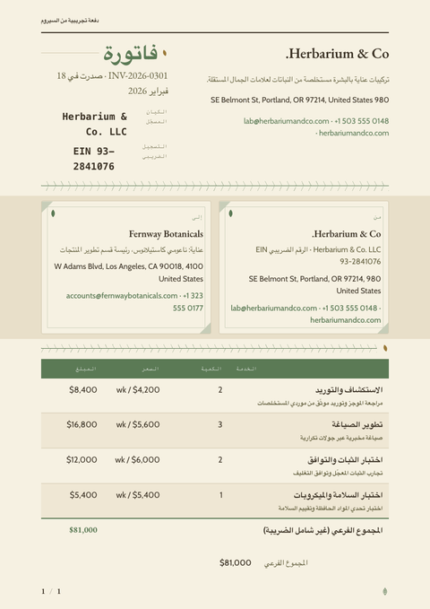 A finished invoice rendered in a طبيعة look