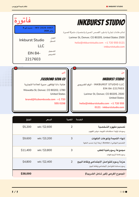 A finished invoice rendered in a رسوم توضيحية look