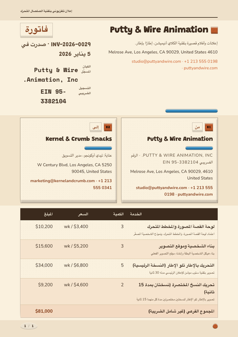 A finished invoice rendered in a ثلاثي الأبعاد look