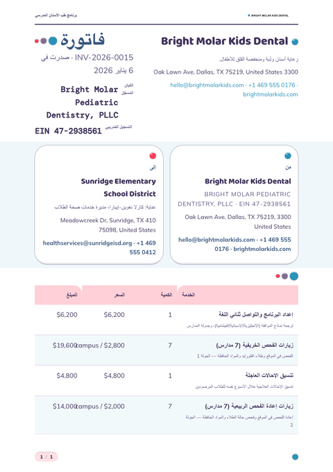 A finished invoice rendered in a مورفيزم look