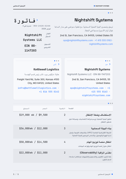 A finished invoice rendered in a داكن look
