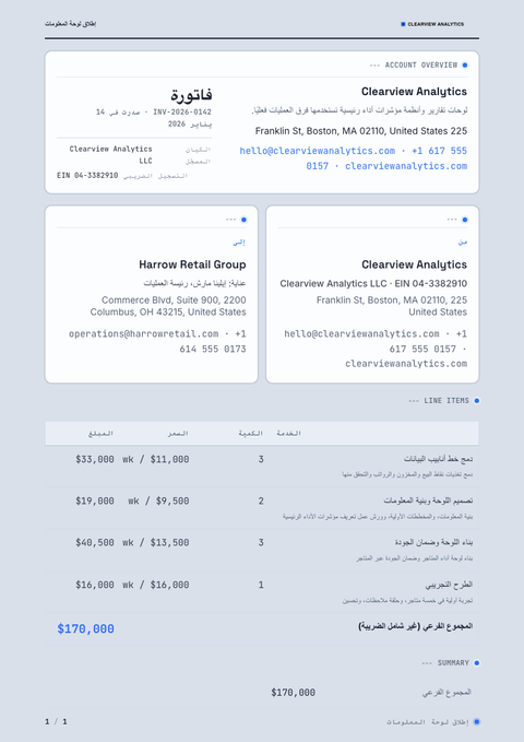 A finished invoice rendered in a تقني look