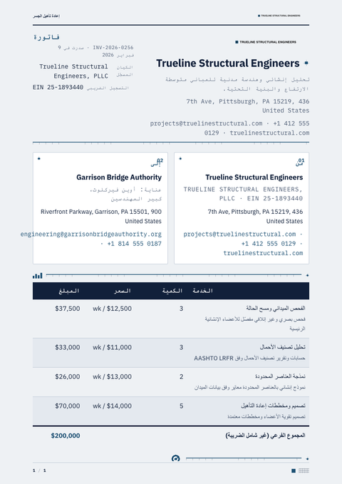 A finished invoice rendered in a تقني look