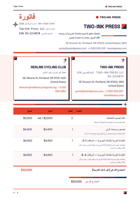 A finished invoice rendered in a لوني look