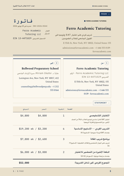 A finished invoice rendered in a متنوع look