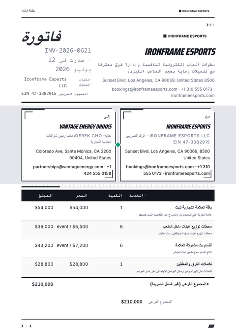 A finished invoice rendered in a ألعاب وبوب look