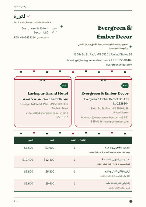 A finished invoice rendered in a متنوع look