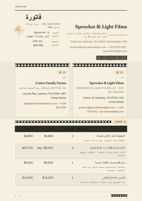 A finished invoice rendered in a تصوير فوتوغرافي look
