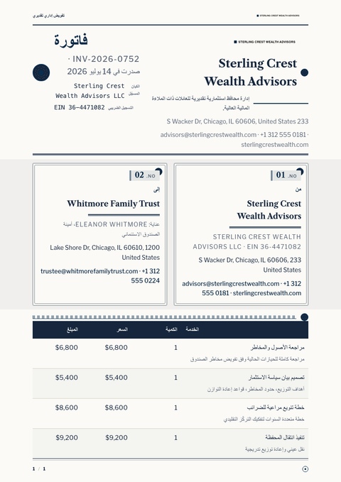 A finished invoice rendered in a متنوع look