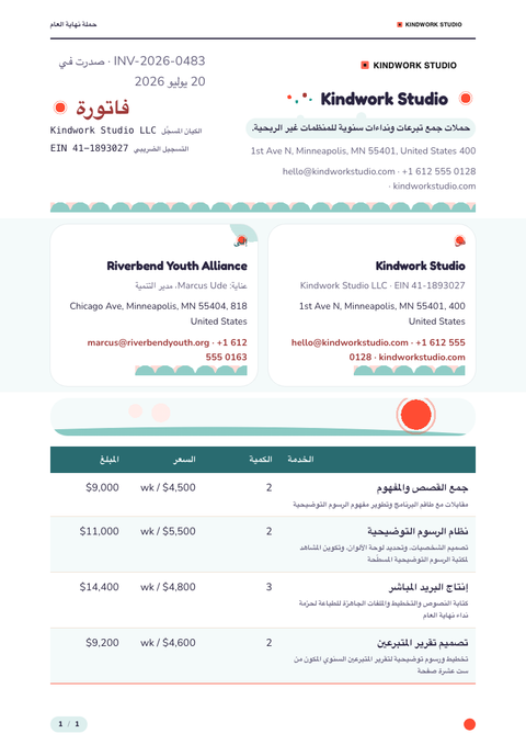 A finished invoice rendered in a رسوم توضيحية look