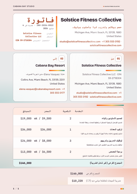 A finished invoice rendered in a تدرج لوني look
