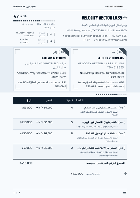 A finished invoice rendered in a مستقبلي look