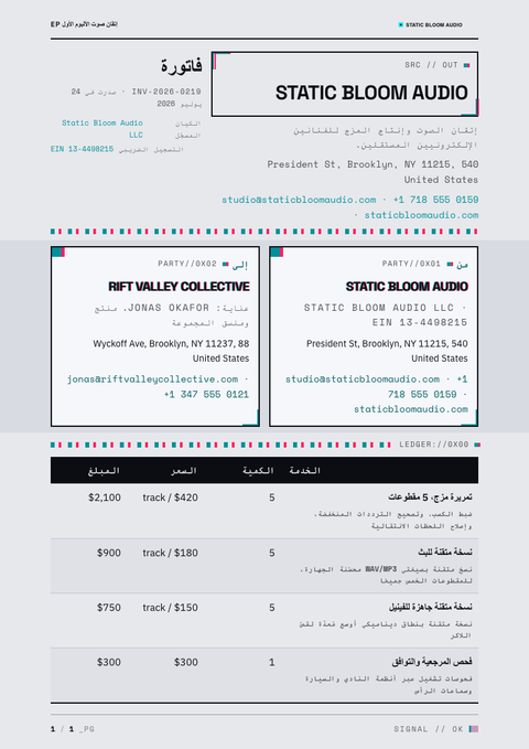 A finished invoice rendered in a بروتاليزم look