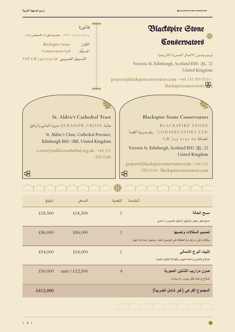 A finished invoice rendered in a داكن look