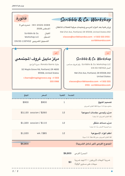A finished invoice rendered in a رسوم توضيحية look
