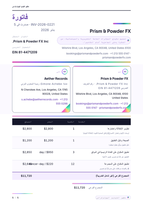 A finished invoice rendered in a مستقبلي look