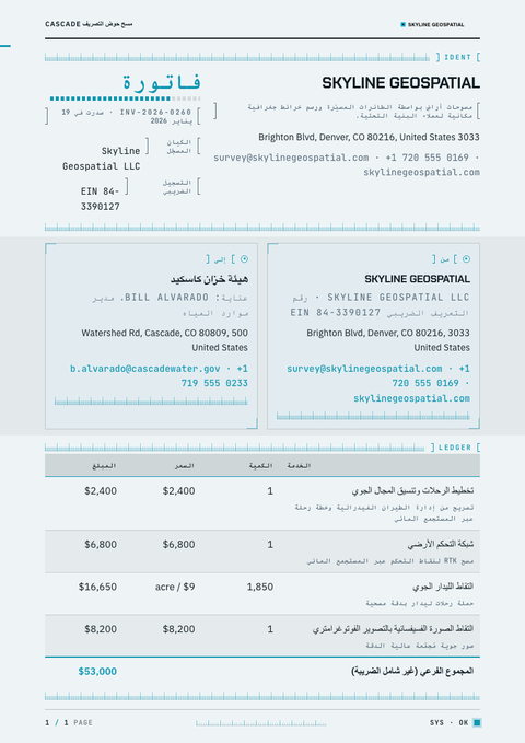 A finished invoice rendered in a مستقبلي look