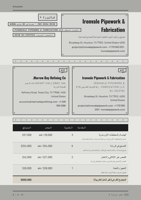 A finished invoice rendered in a أسلوب حياة look
