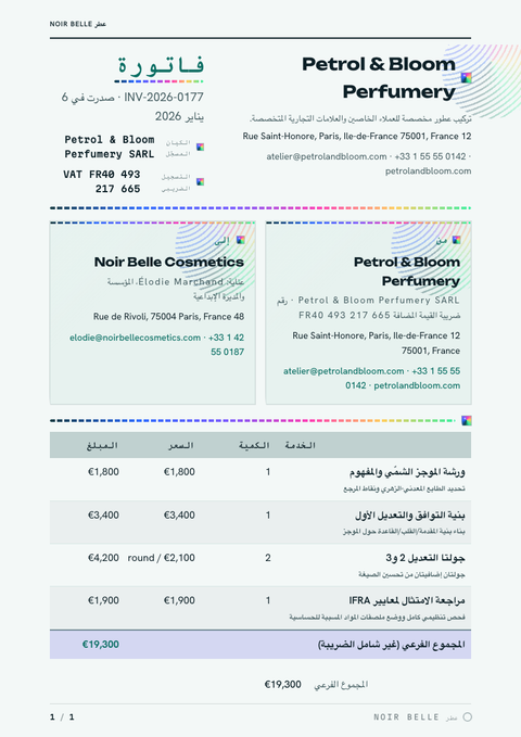 A finished invoice rendered in a تدرج لوني look
