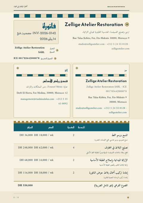A finished invoice rendered in a ثقافي look