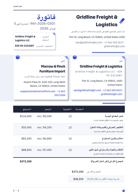 A finished invoice rendered in a ثلاثي الأبعاد look