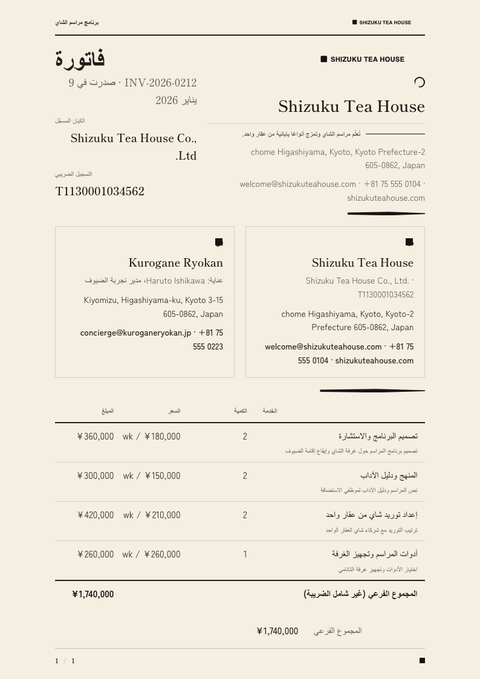 A finished invoice rendered in a ثقافي look