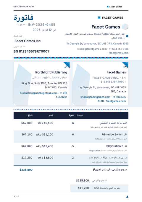 A finished invoice rendered in a ثلاثي الأبعاد look