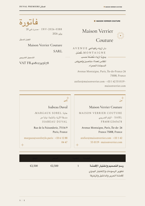 A finished invoice rendered in a أسلوب حياة look